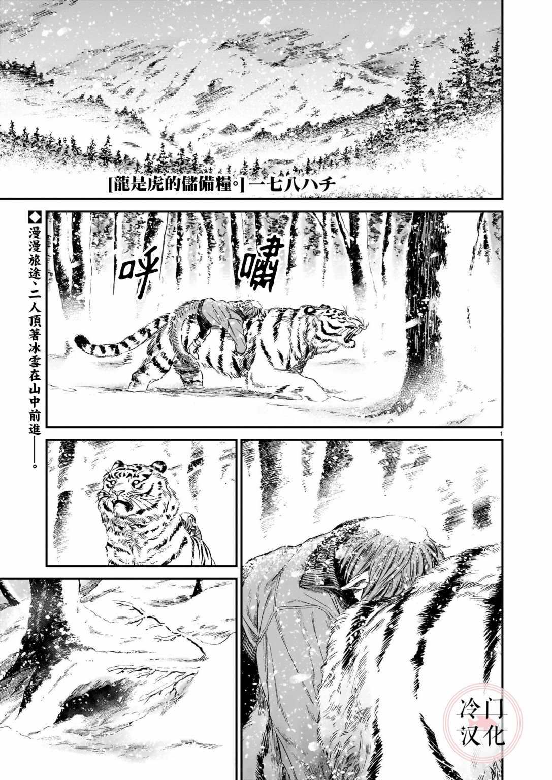 《龙是虎的储备粮》漫画最新章节第10话免费下拉式在线观看章节第【1】张图片