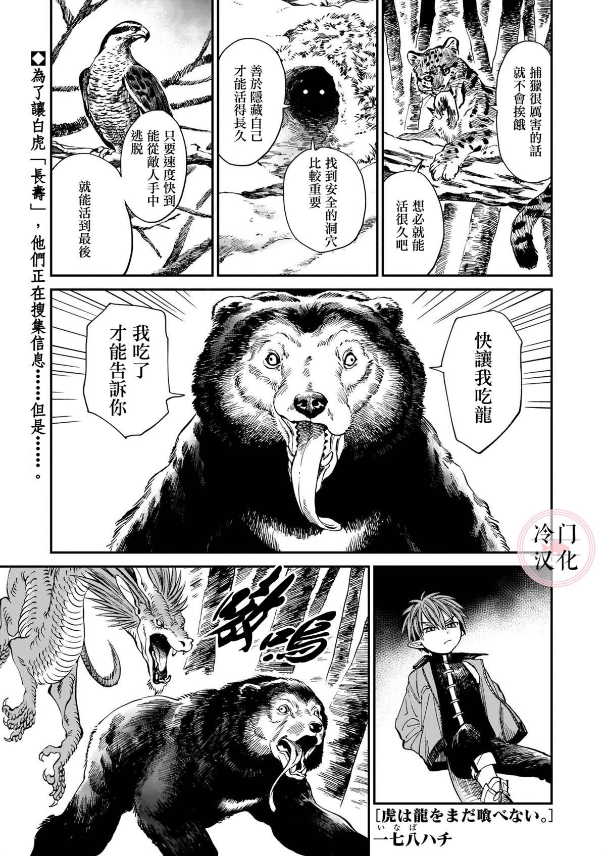 《龙是虎的储备粮》漫画最新章节第11话免费下拉式在线观看章节第【1】张图片