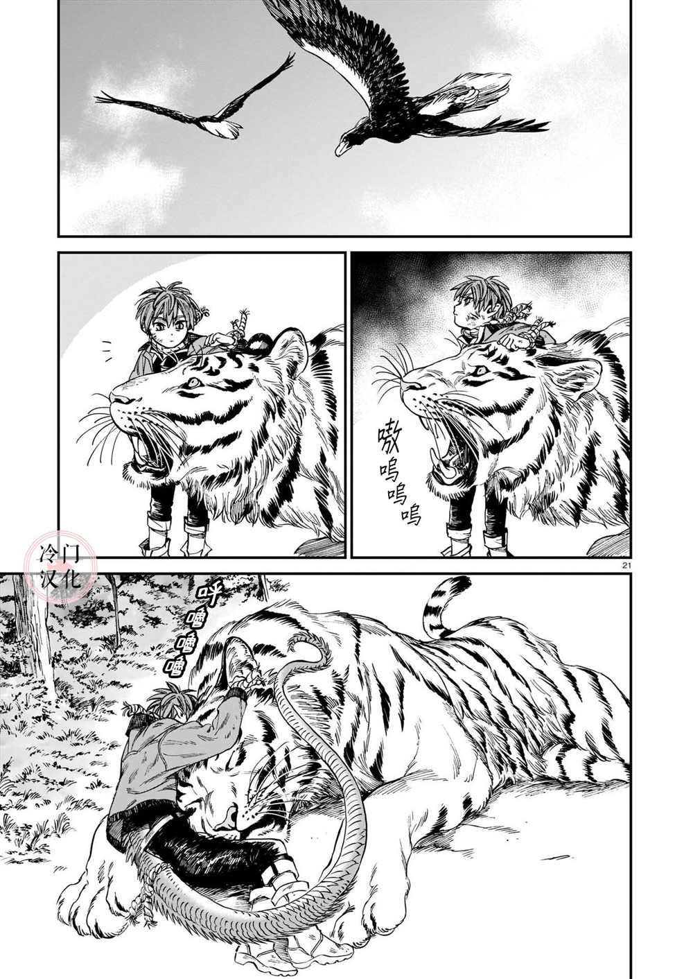 《龙是虎的储备粮》漫画最新章节第14话免费下拉式在线观看章节第【21】张图片