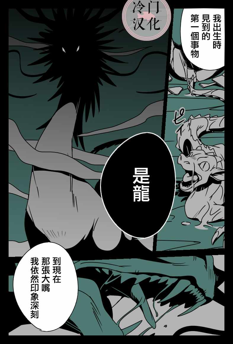 《龙是虎的储备粮》漫画最新章节第2话免费下拉式在线观看章节第【42】张图片