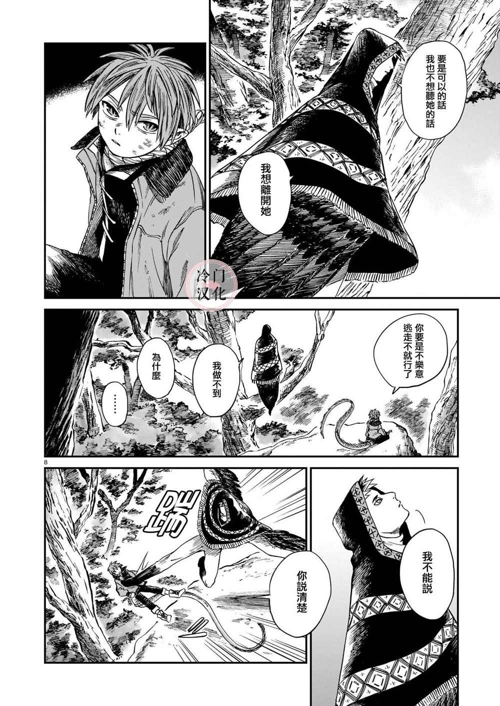 《龙是虎的储备粮》漫画最新章节第14话免费下拉式在线观看章节第【8】张图片