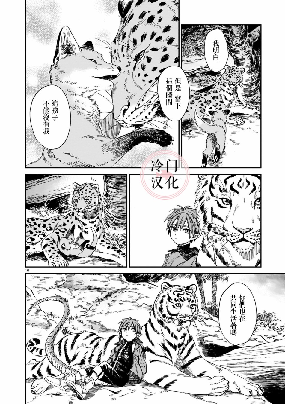 《龙是虎的储备粮》漫画最新章节第9话免费下拉式在线观看章节第【16】张图片