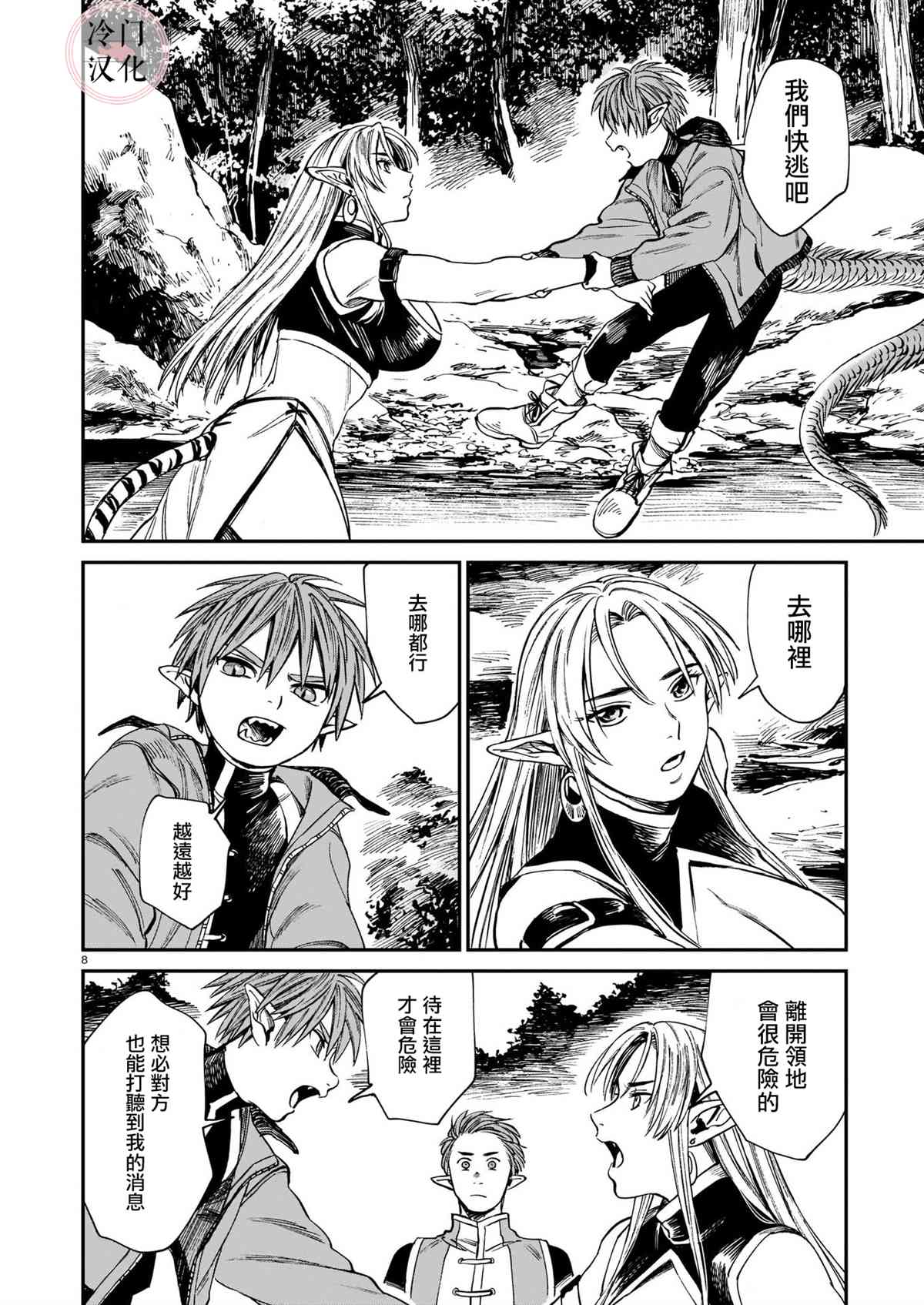 《龙是虎的储备粮》漫画最新章节第5话免费下拉式在线观看章节第【8】张图片