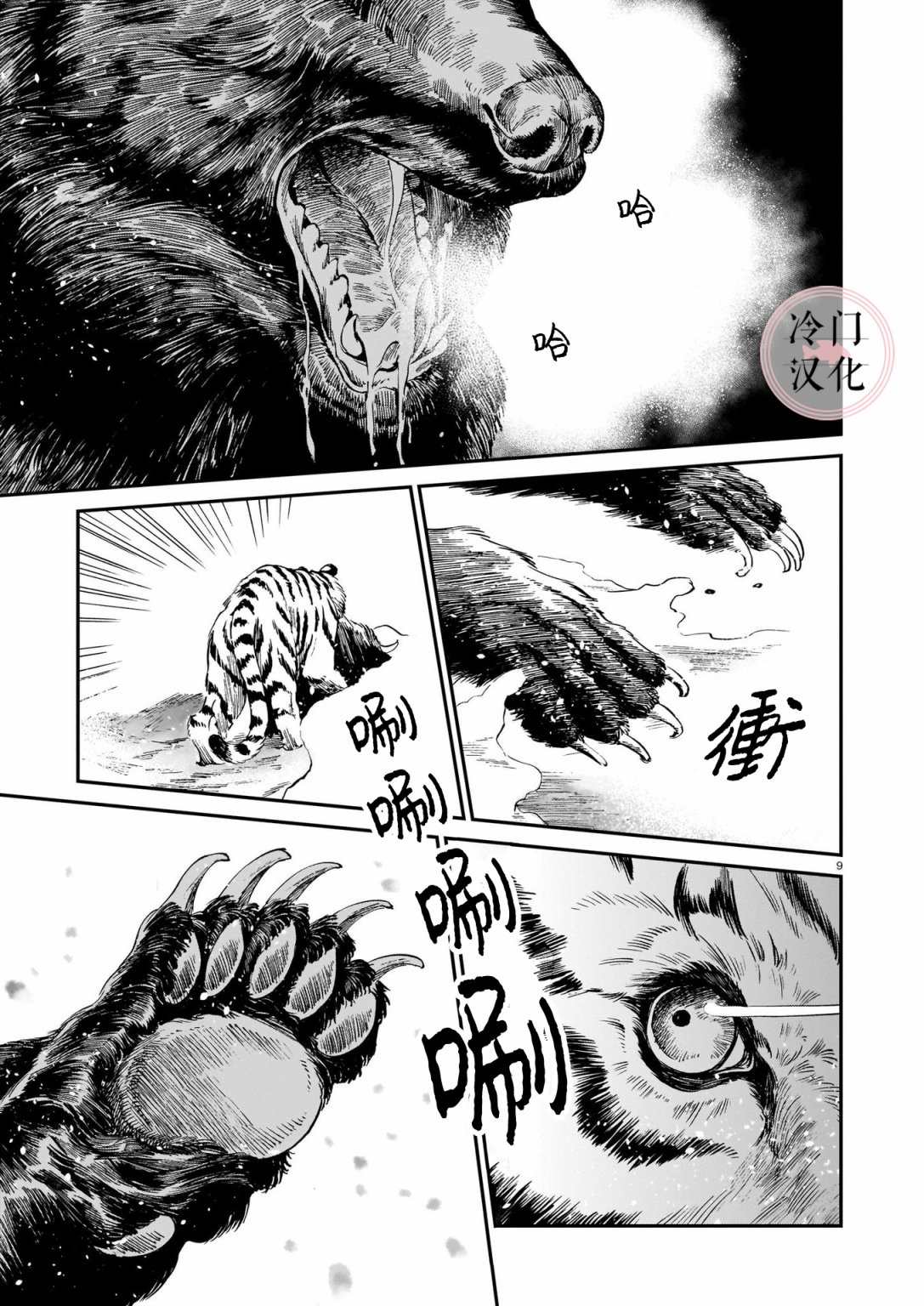 《龙是虎的储备粮》漫画最新章节第10话免费下拉式在线观看章节第【9】张图片