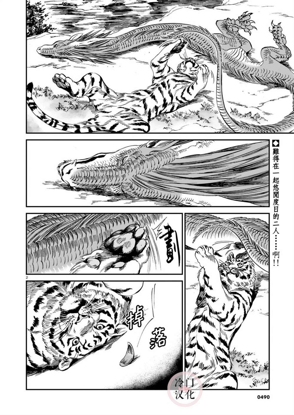 《龙是虎的储备粮》漫画最新章节第16话免费下拉式在线观看章节第【2】张图片