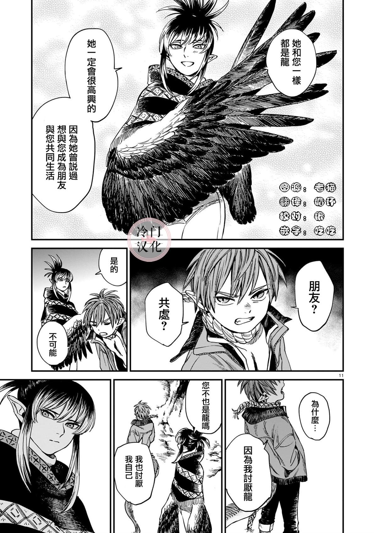 《龙是虎的储备粮》漫画最新章节第12话免费下拉式在线观看章节第【11】张图片