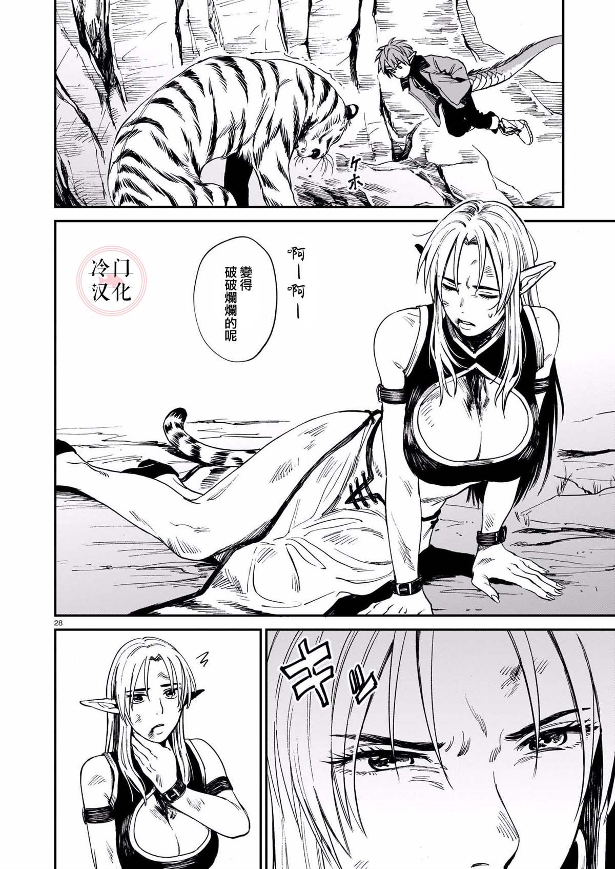 《龙是虎的储备粮》漫画最新章节第1话免费下拉式在线观看章节第【27】张图片