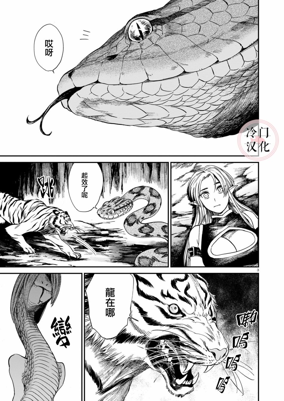 《龙是虎的储备粮》漫画最新章节第7话免费下拉式在线观看章节第【3】张图片