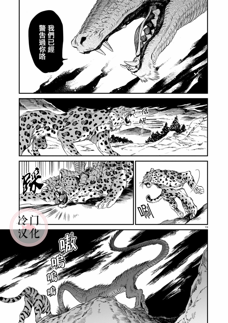 《龙是虎的储备粮》漫画最新章节第9话免费下拉式在线观看章节第【19】张图片