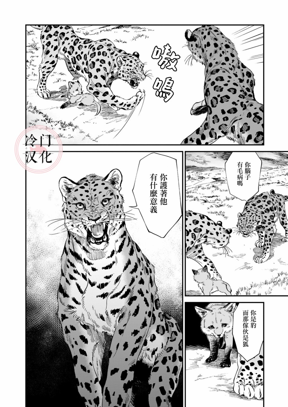 《龙是虎的储备粮》漫画最新章节第9话免费下拉式在线观看章节第【4】张图片