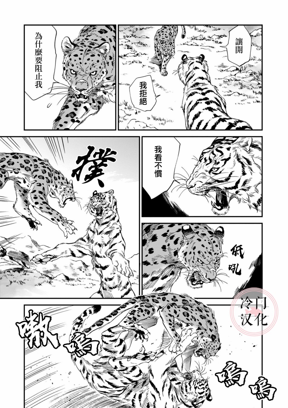 《龙是虎的储备粮》漫画最新章节第9话免费下拉式在线观看章节第【7】张图片