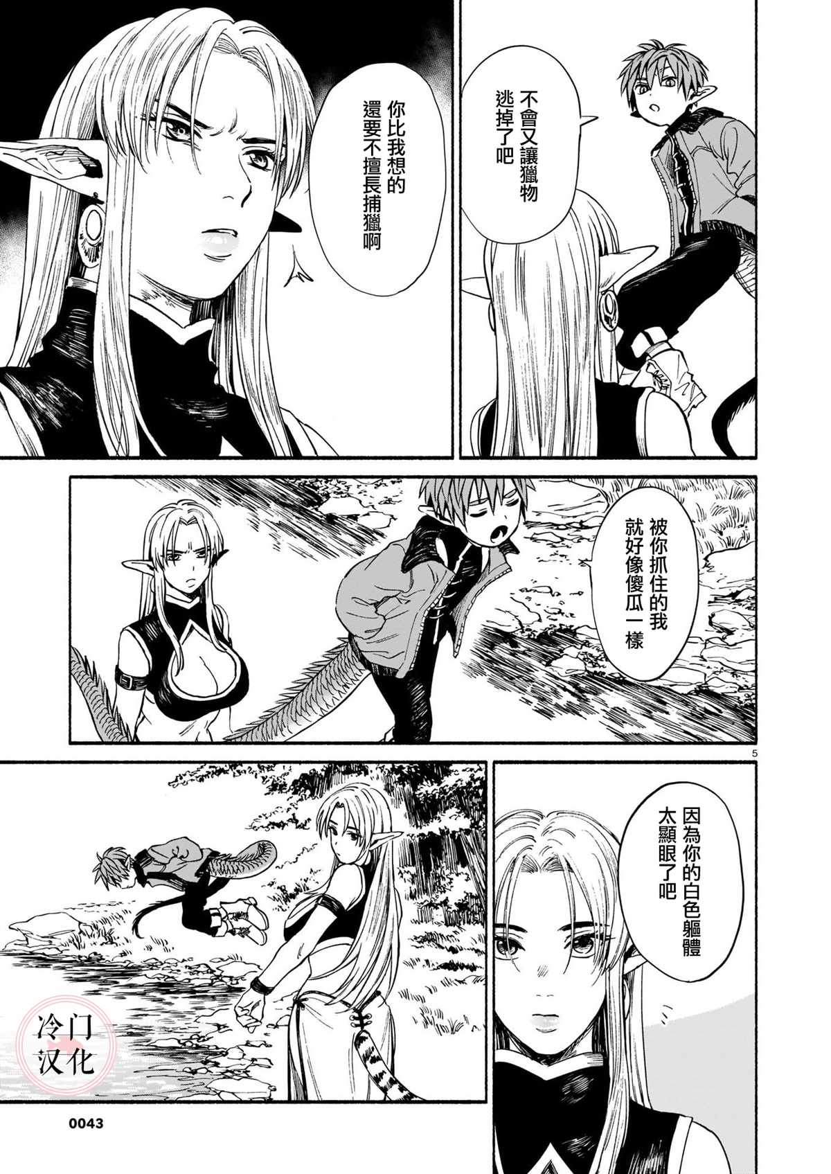 《龙是虎的储备粮》漫画最新章节第2话免费下拉式在线观看章节第【5】张图片