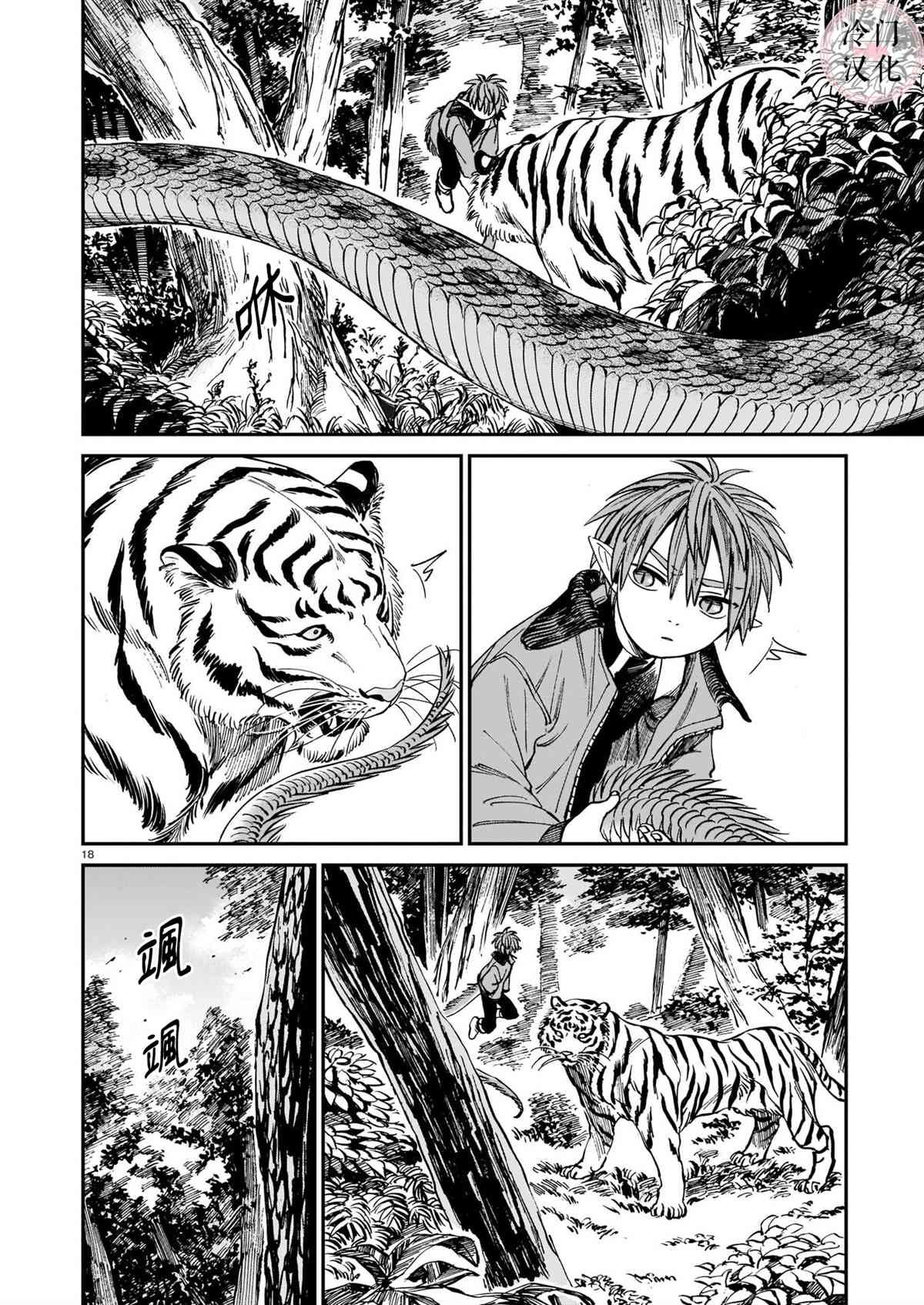 《龙是虎的储备粮》漫画最新章节第5话免费下拉式在线观看章节第【18】张图片