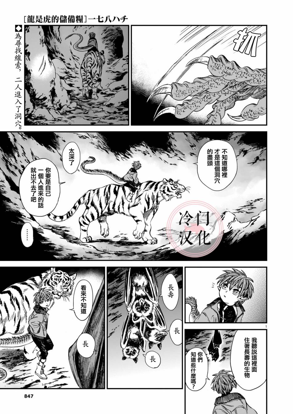 《龙是虎的储备粮》漫画最新章节第17话免费下拉式在线观看章节第【1】张图片