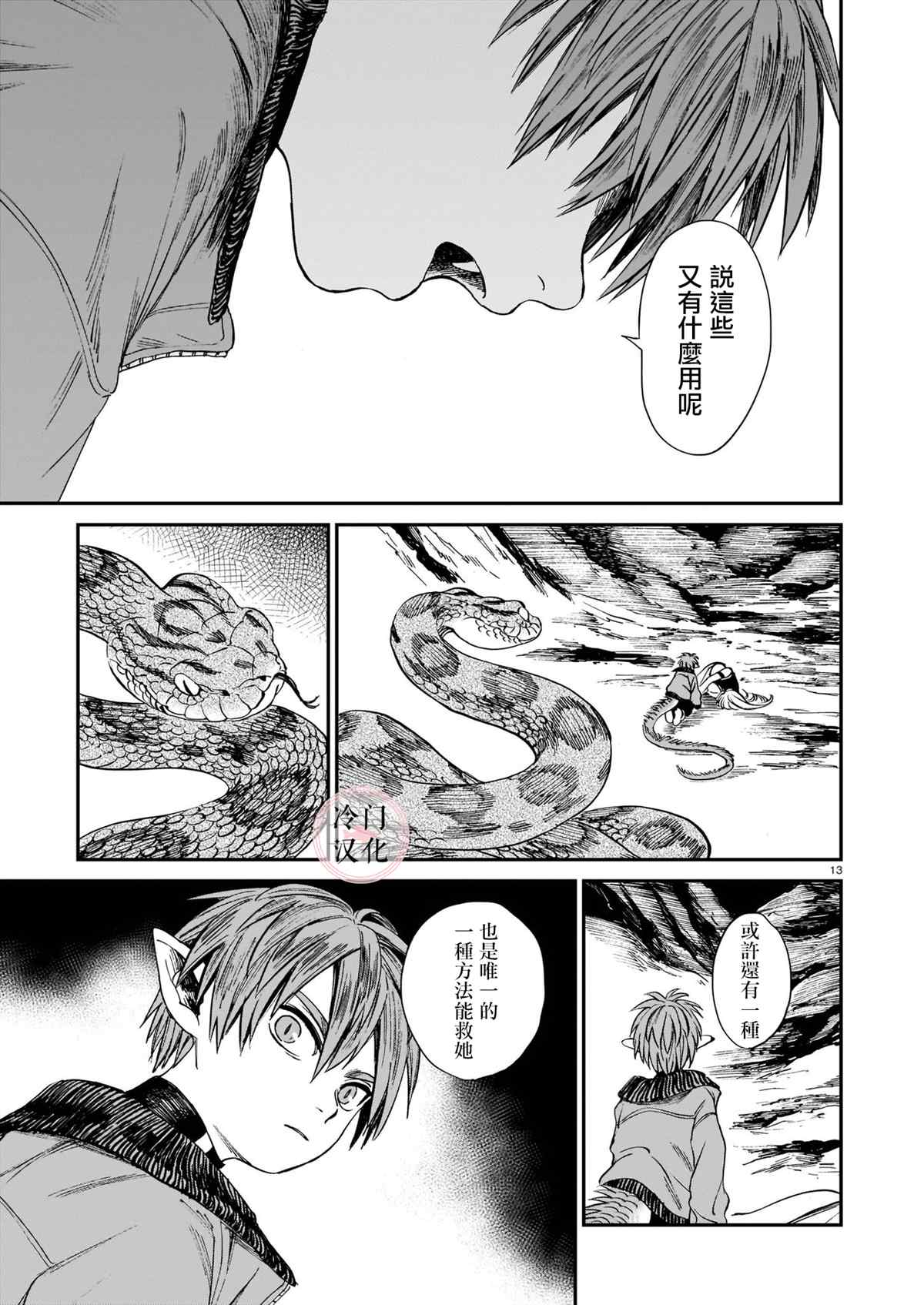 《龙是虎的储备粮》漫画最新章节第6话免费下拉式在线观看章节第【13】张图片