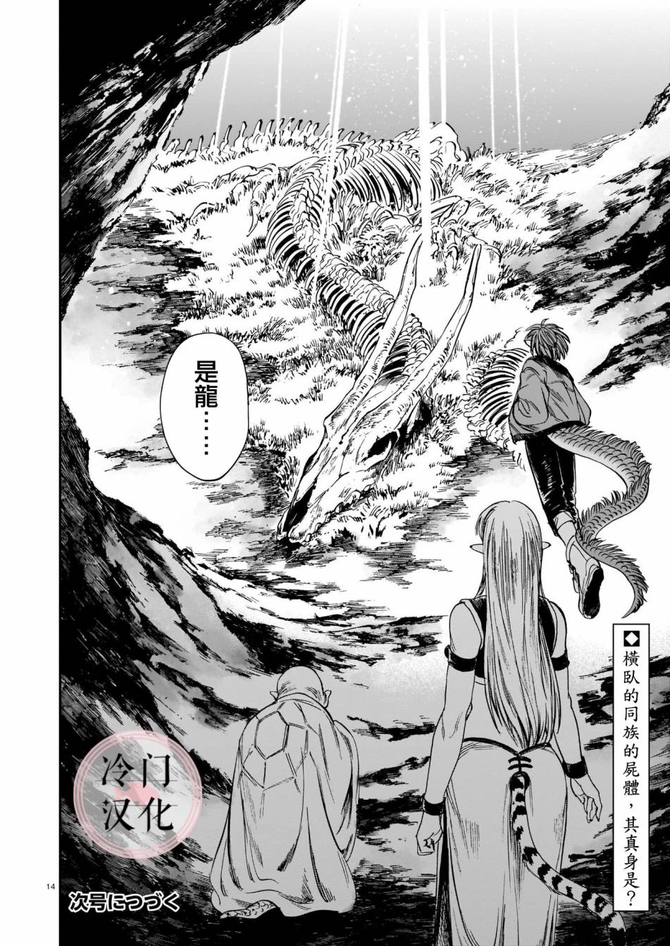 《龙是虎的储备粮》漫画最新章节第17话免费下拉式在线观看章节第【14】张图片