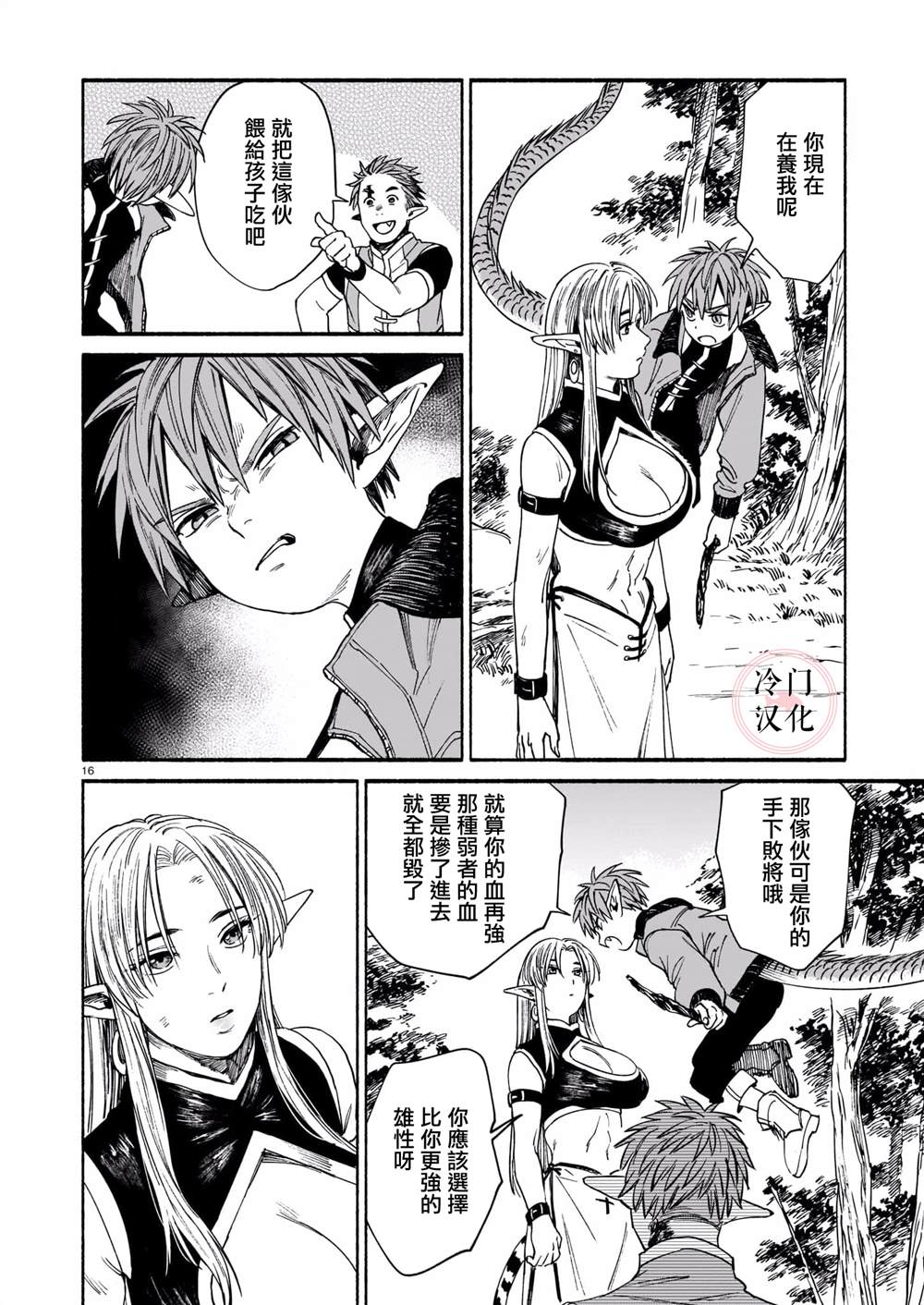 《龙是虎的储备粮》漫画最新章节第3话免费下拉式在线观看章节第【16】张图片