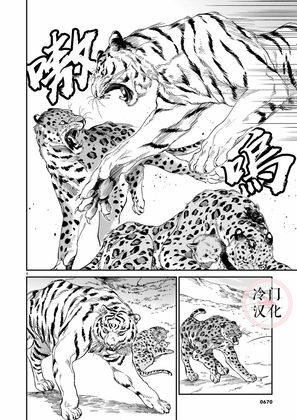 《龙是虎的储备粮》漫画最新章节第9话免费下拉式在线观看章节第【6】张图片