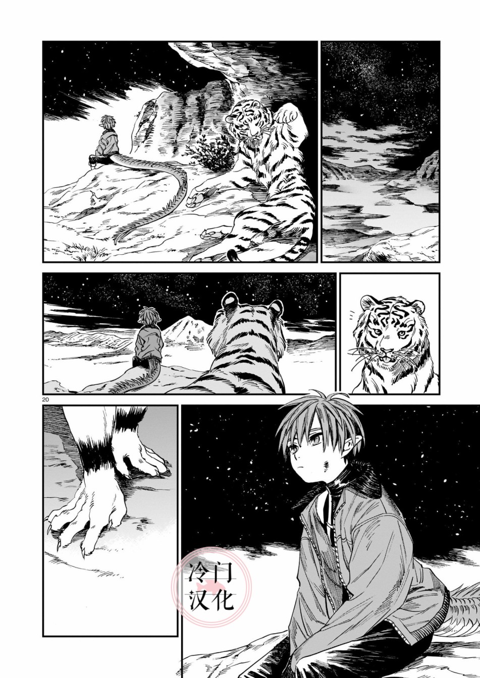 《龙是虎的储备粮》漫画最新章节第9话免费下拉式在线观看章节第【20】张图片