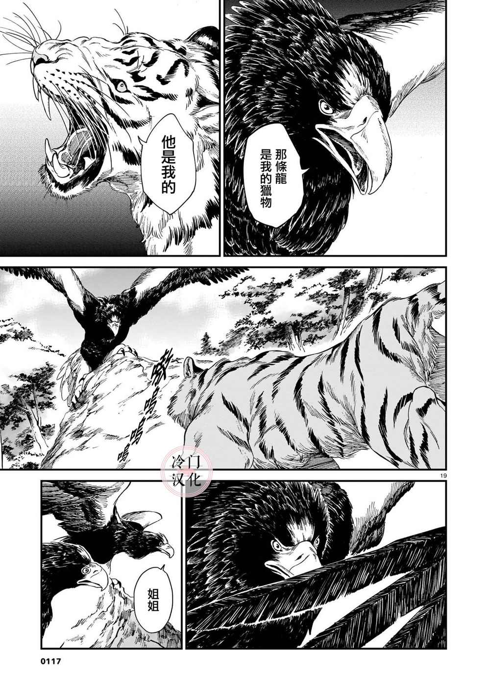 《龙是虎的储备粮》漫画最新章节第14话免费下拉式在线观看章节第【19】张图片