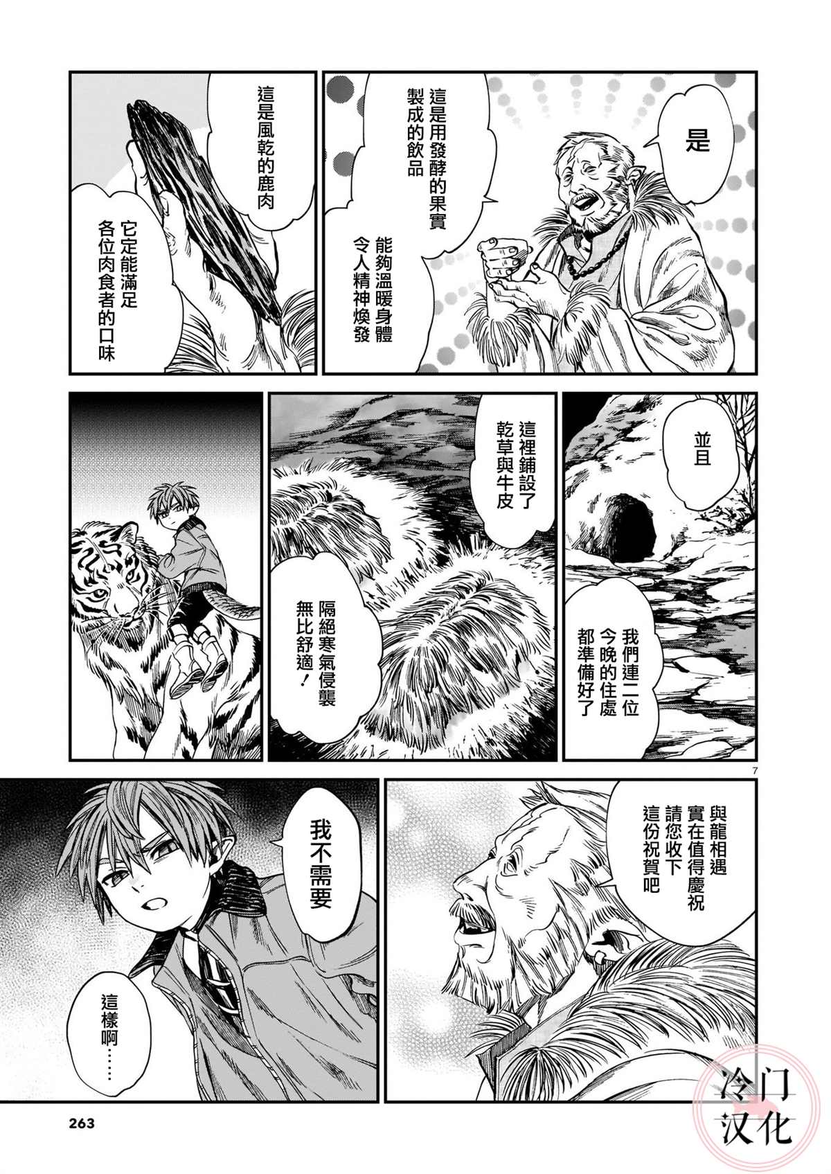 《龙是虎的储备粮》漫画最新章节第11话免费下拉式在线观看章节第【7】张图片