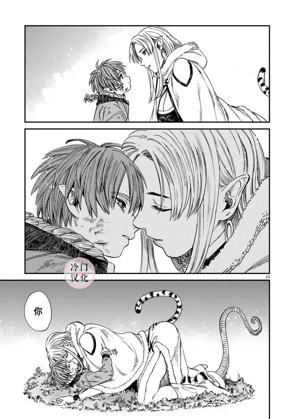 《龙是虎的储备粮》漫画最新章节第14话免费下拉式在线观看章节第【23】张图片