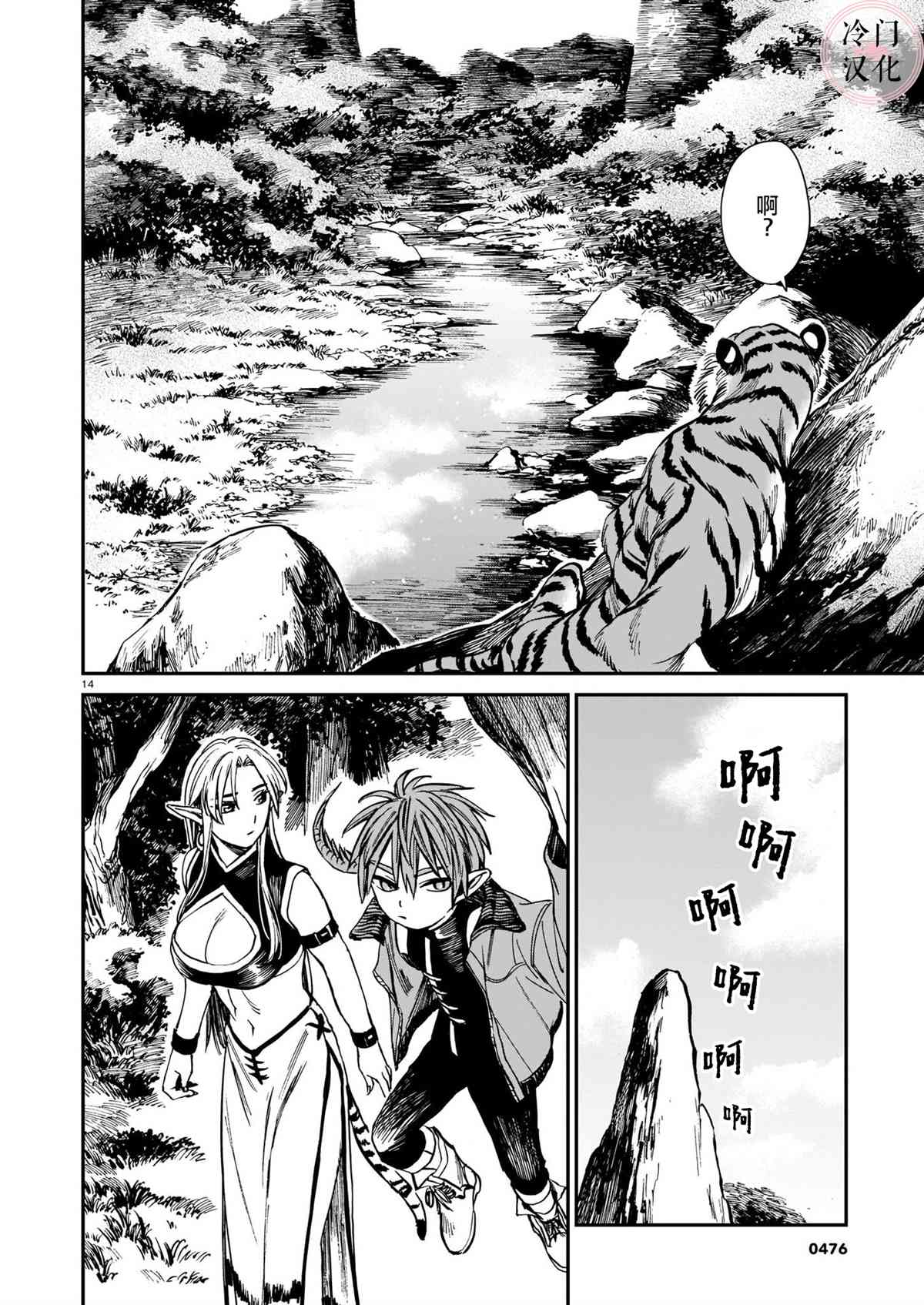 《龙是虎的储备粮》漫画最新章节第5话免费下拉式在线观看章节第【14】张图片