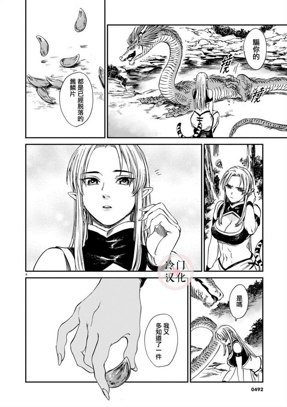 《龙是虎的储备粮》漫画最新章节第16话免费下拉式在线观看章节第【4】张图片