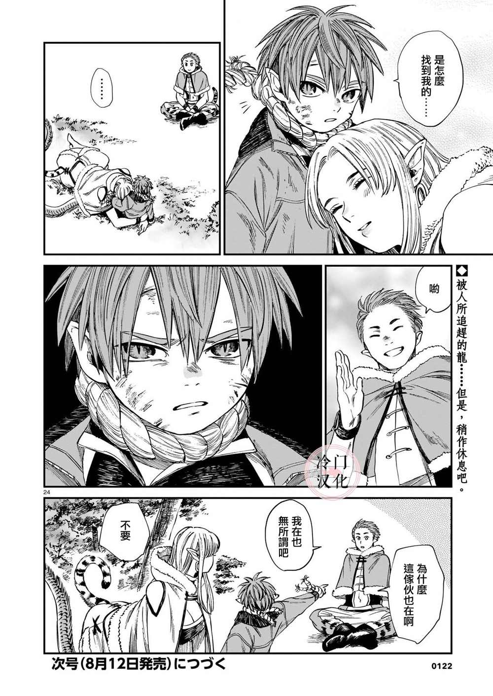 《龙是虎的储备粮》漫画最新章节第14话免费下拉式在线观看章节第【24】张图片
