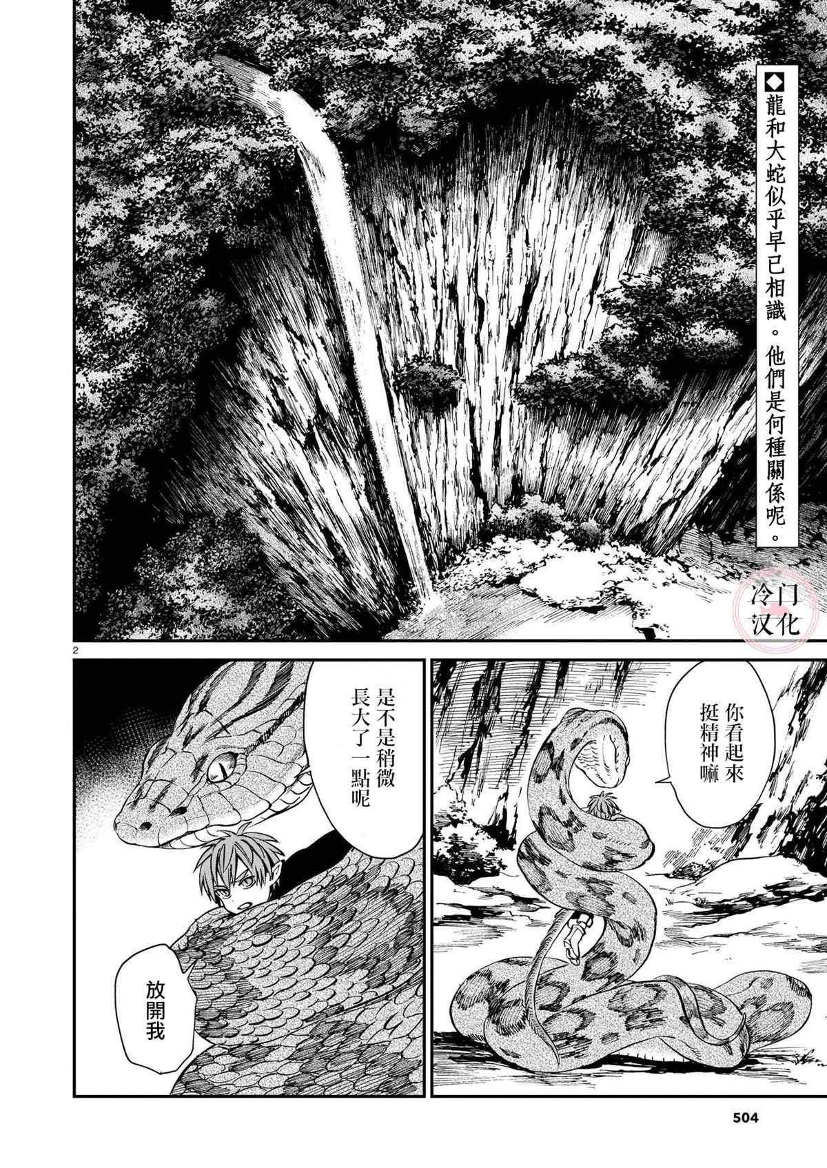 《龙是虎的储备粮》漫画最新章节第6话免费下拉式在线观看章节第【2】张图片