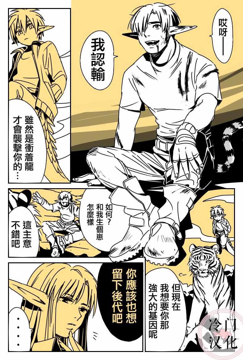 《龙是虎的储备粮》漫画最新章节第2话免费下拉式在线观看章节第【51】张图片