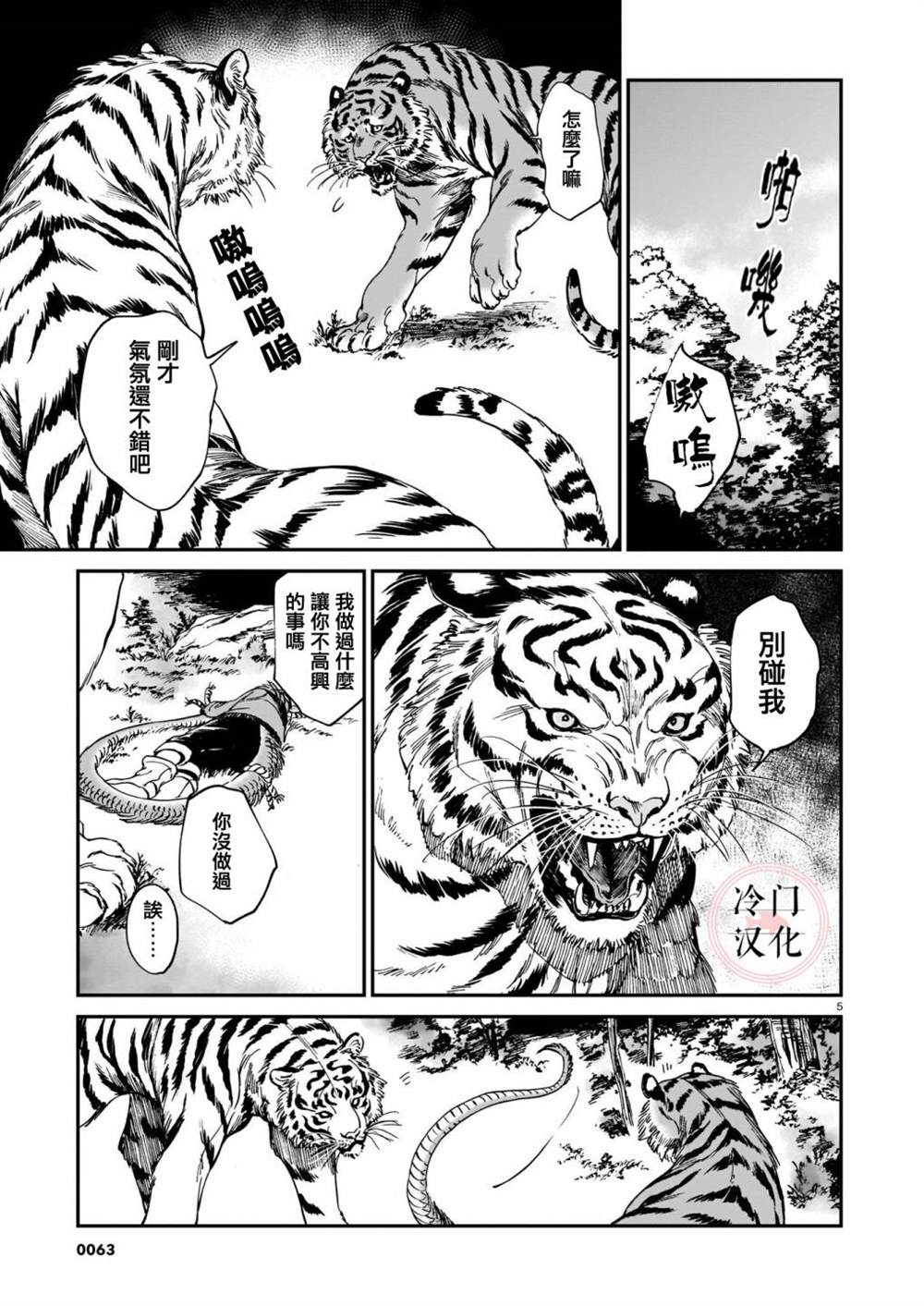 《龙是虎的储备粮》漫画最新章节第14话免费下拉式在线观看章节第【5】张图片