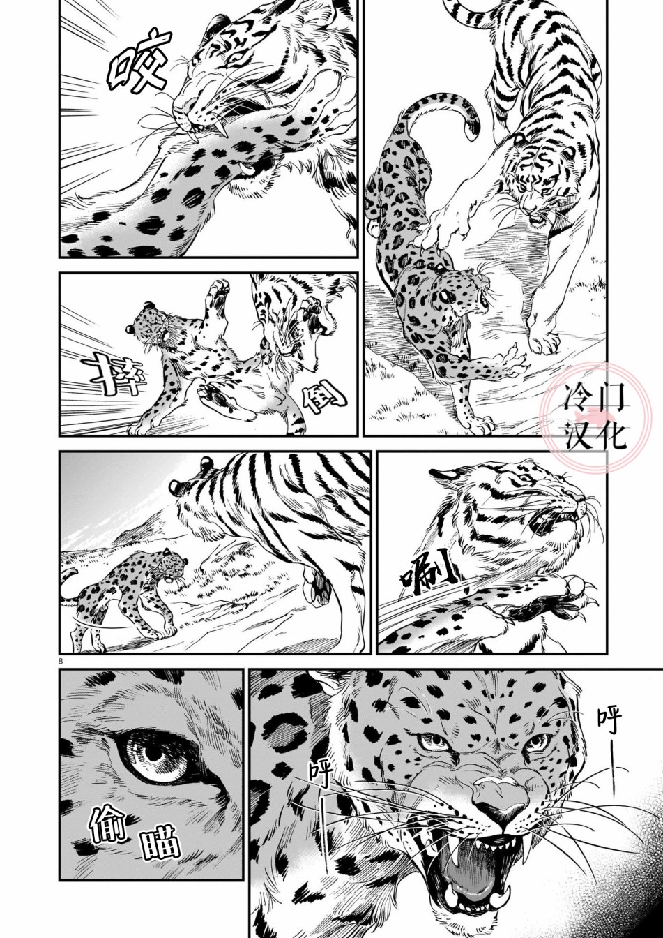 《龙是虎的储备粮》漫画最新章节第9话免费下拉式在线观看章节第【8】张图片