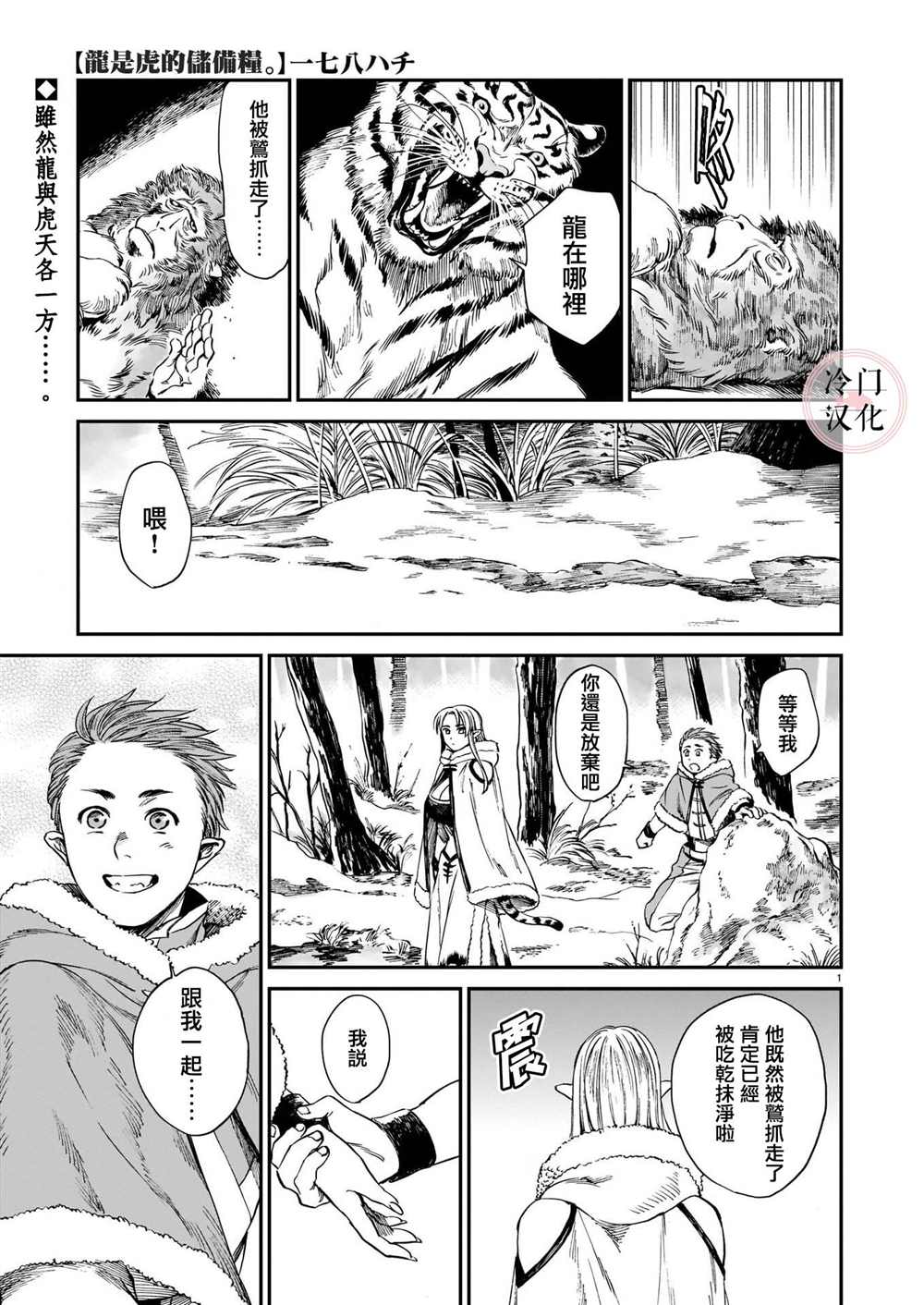 《龙是虎的储备粮》漫画最新章节第14话免费下拉式在线观看章节第【1】张图片