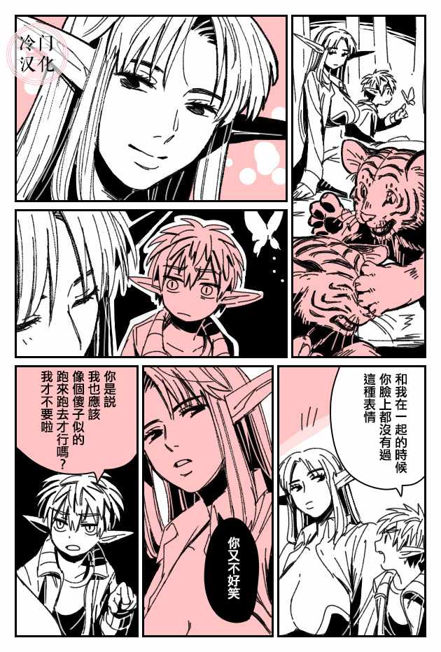 《龙是虎的储备粮》漫画最新章节第2话免费下拉式在线观看章节第【29】张图片