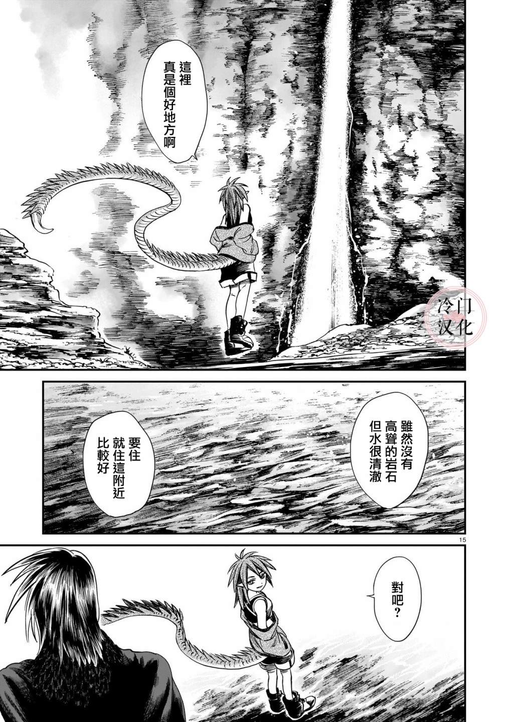 《龙是虎的储备粮》漫画最新章节第8话免费下拉式在线观看章节第【15】张图片