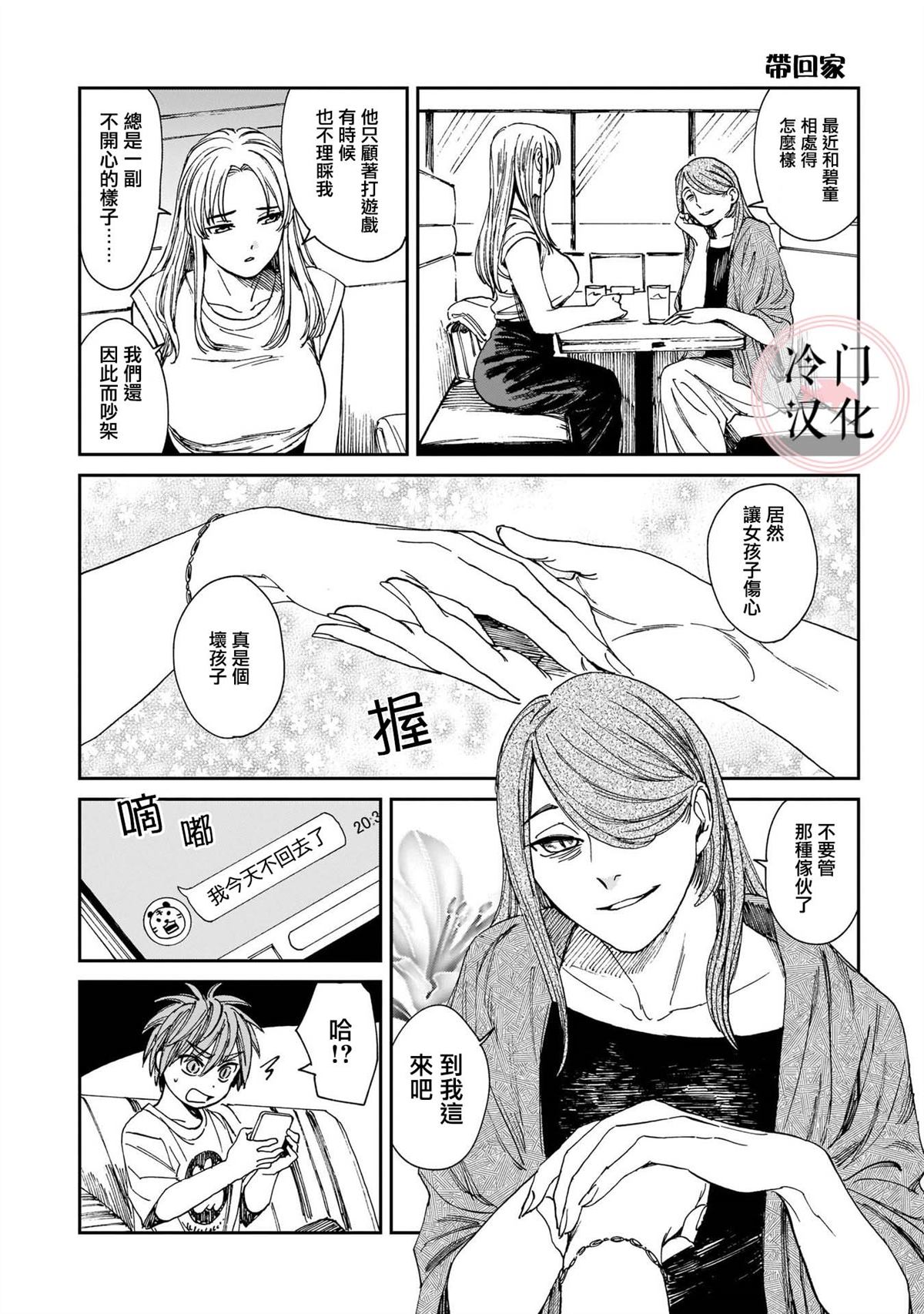 《龙是虎的储备粮》漫画最新章节第一卷加笔免费下拉式在线观看章节第【4】张图片