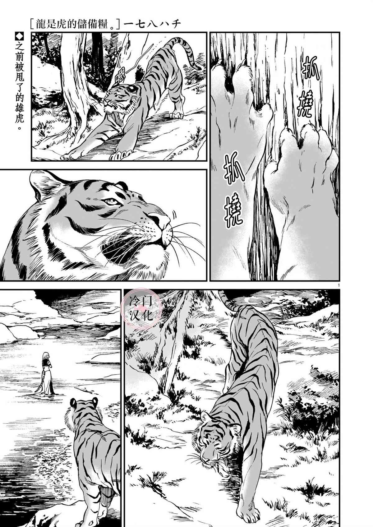 《龙是虎的储备粮》漫画最新章节第5话免费下拉式在线观看章节第【1】张图片