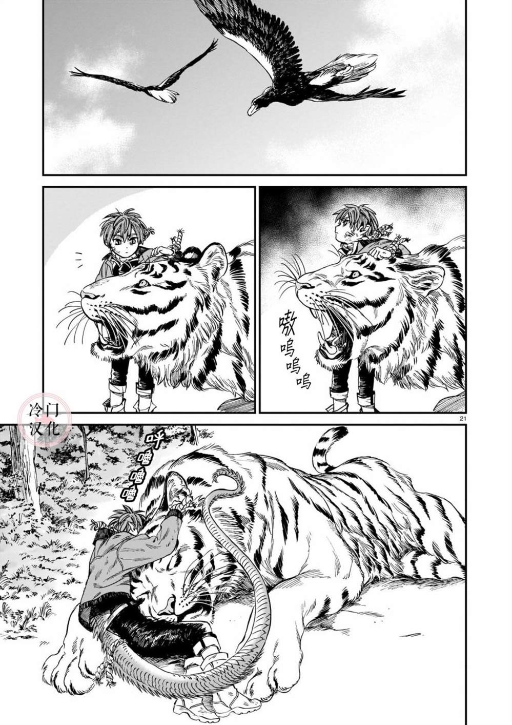 《龙是虎的储备粮》漫画最新章节第13话免费下拉式在线观看章节第【21】张图片