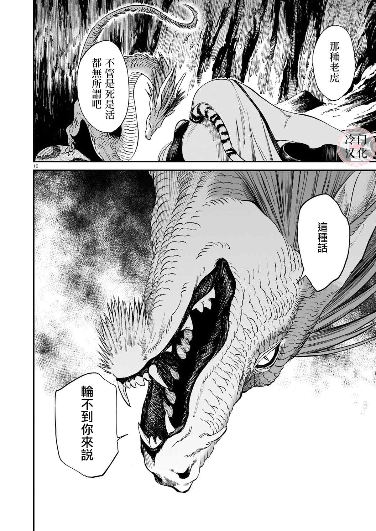 《龙是虎的储备粮》漫画最新章节第6话免费下拉式在线观看章节第【10】张图片