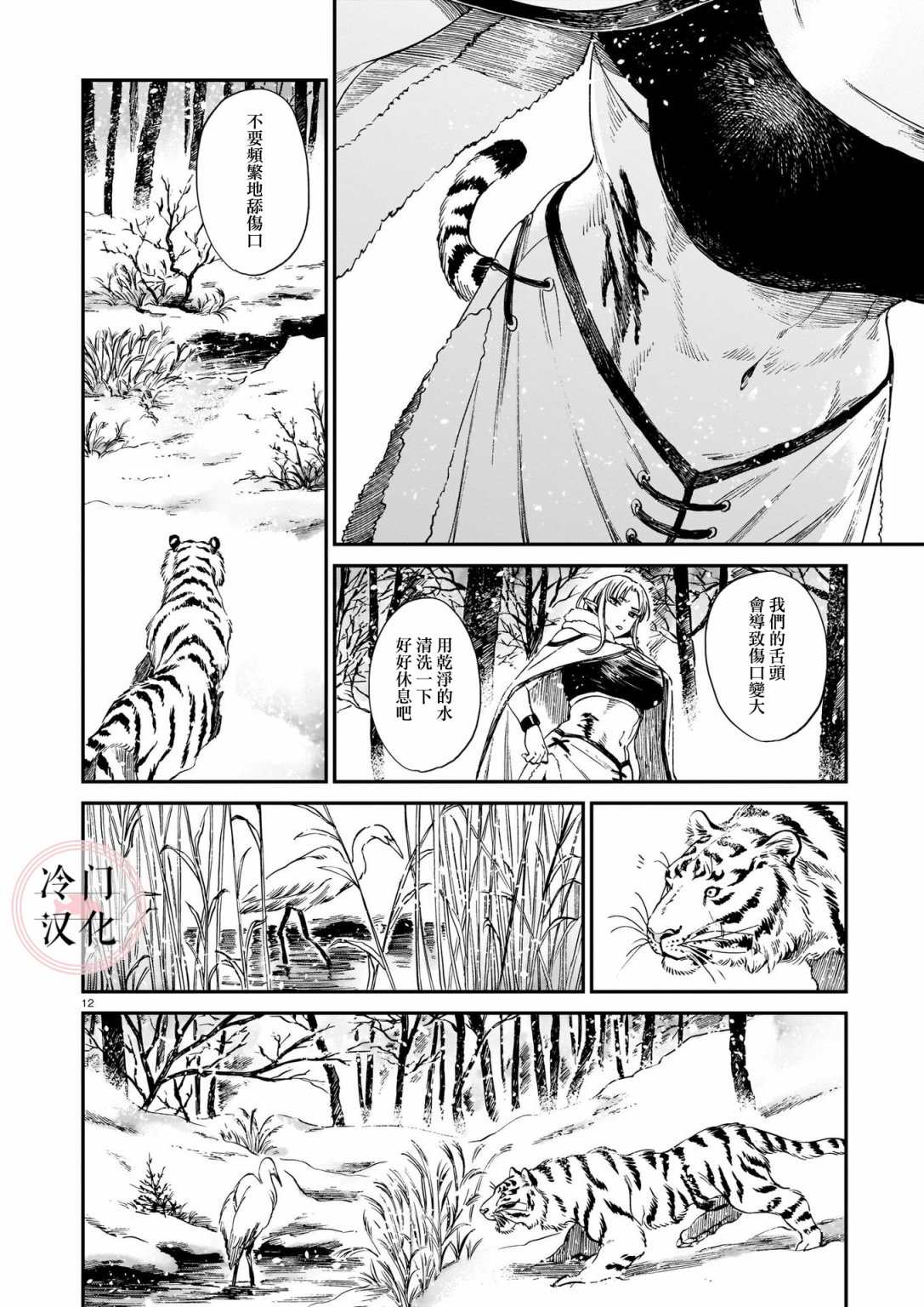 《龙是虎的储备粮》漫画最新章节第10话免费下拉式在线观看章节第【12】张图片