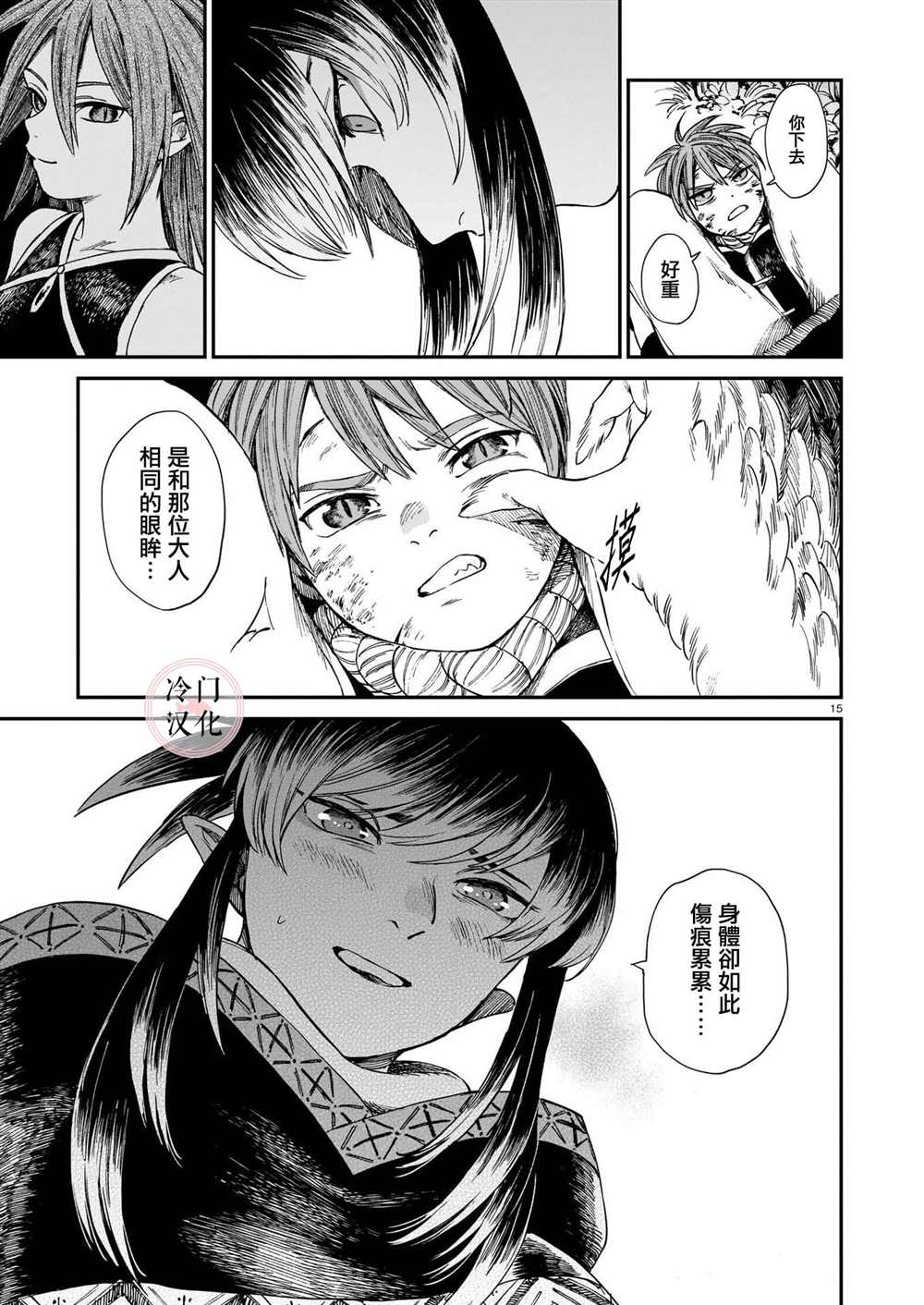 《龙是虎的储备粮》漫画最新章节第14话免费下拉式在线观看章节第【15】张图片