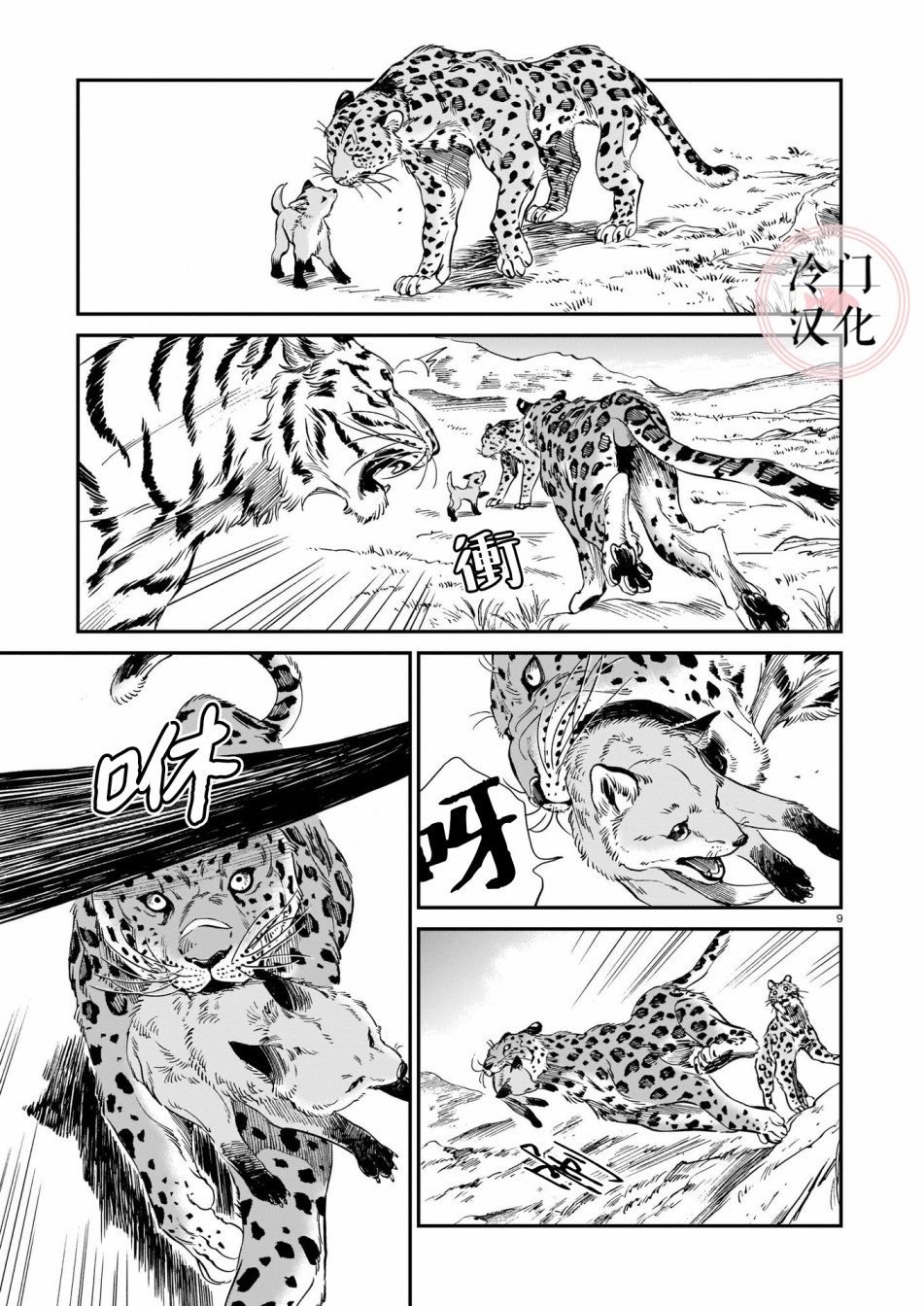 《龙是虎的储备粮》漫画最新章节第9话免费下拉式在线观看章节第【9】张图片