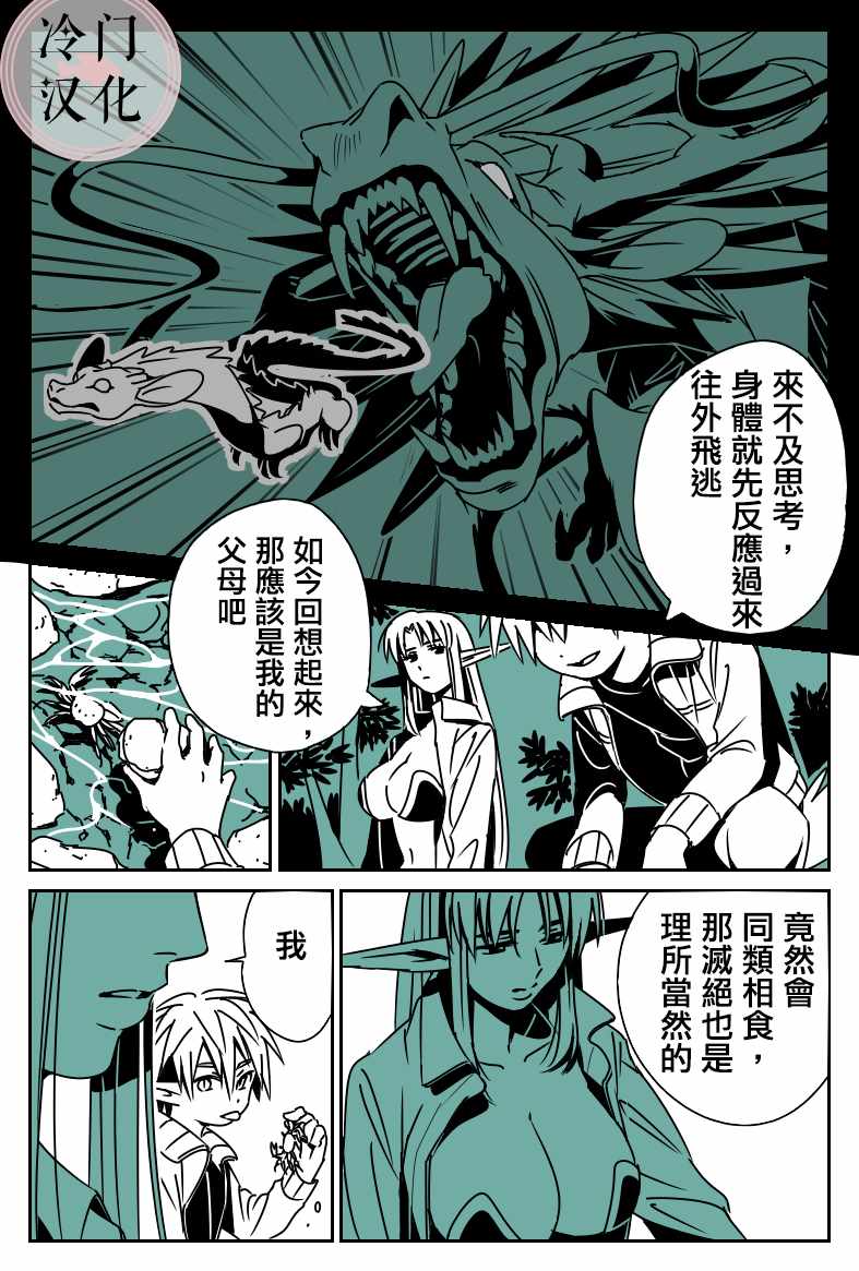 《龙是虎的储备粮》漫画最新章节第2话免费下拉式在线观看章节第【43】张图片