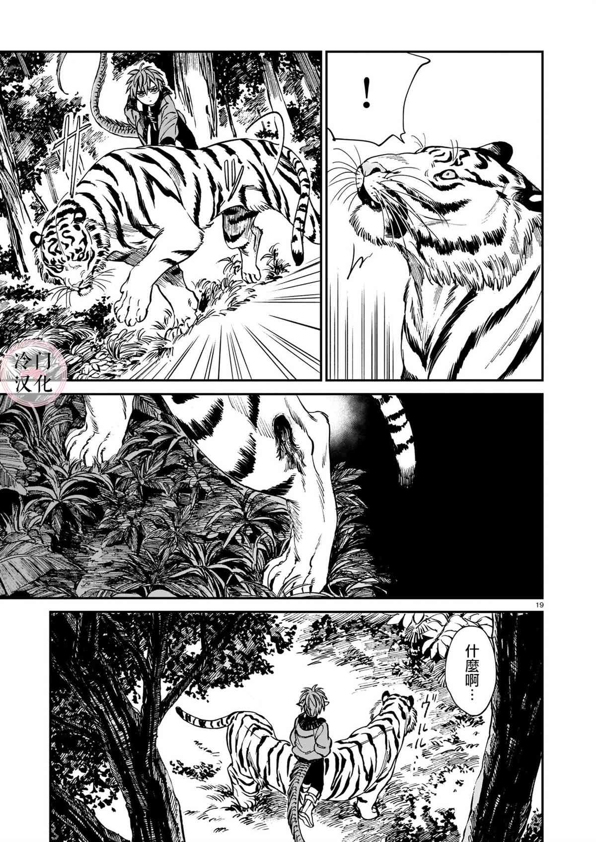 《龙是虎的储备粮》漫画最新章节第5话免费下拉式在线观看章节第【19】张图片