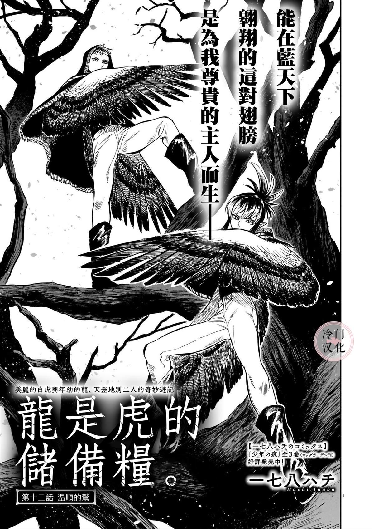 《龙是虎的储备粮》漫画最新章节第12话免费下拉式在线观看章节第【1】张图片