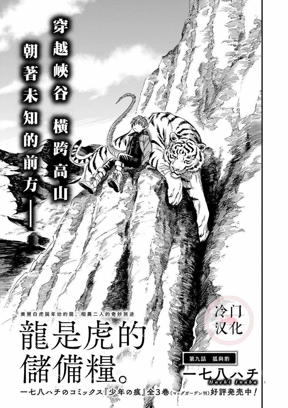 《龙是虎的储备粮》漫画最新章节第9话免费下拉式在线观看章节第【1】张图片