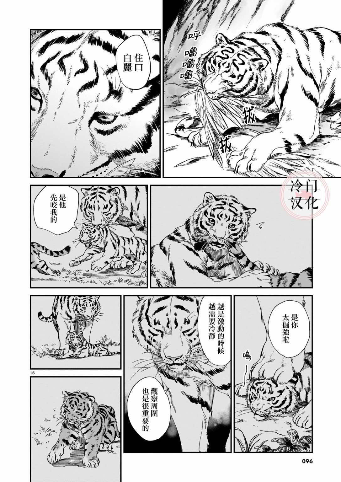 《龙是虎的储备粮》漫画最新章节第10话免费下拉式在线观看章节第【16】张图片