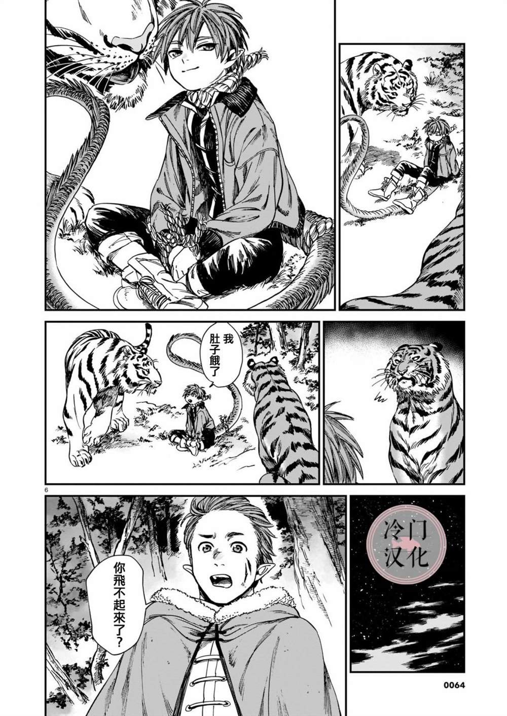 《龙是虎的储备粮》漫画最新章节第14话免费下拉式在线观看章节第【6】张图片