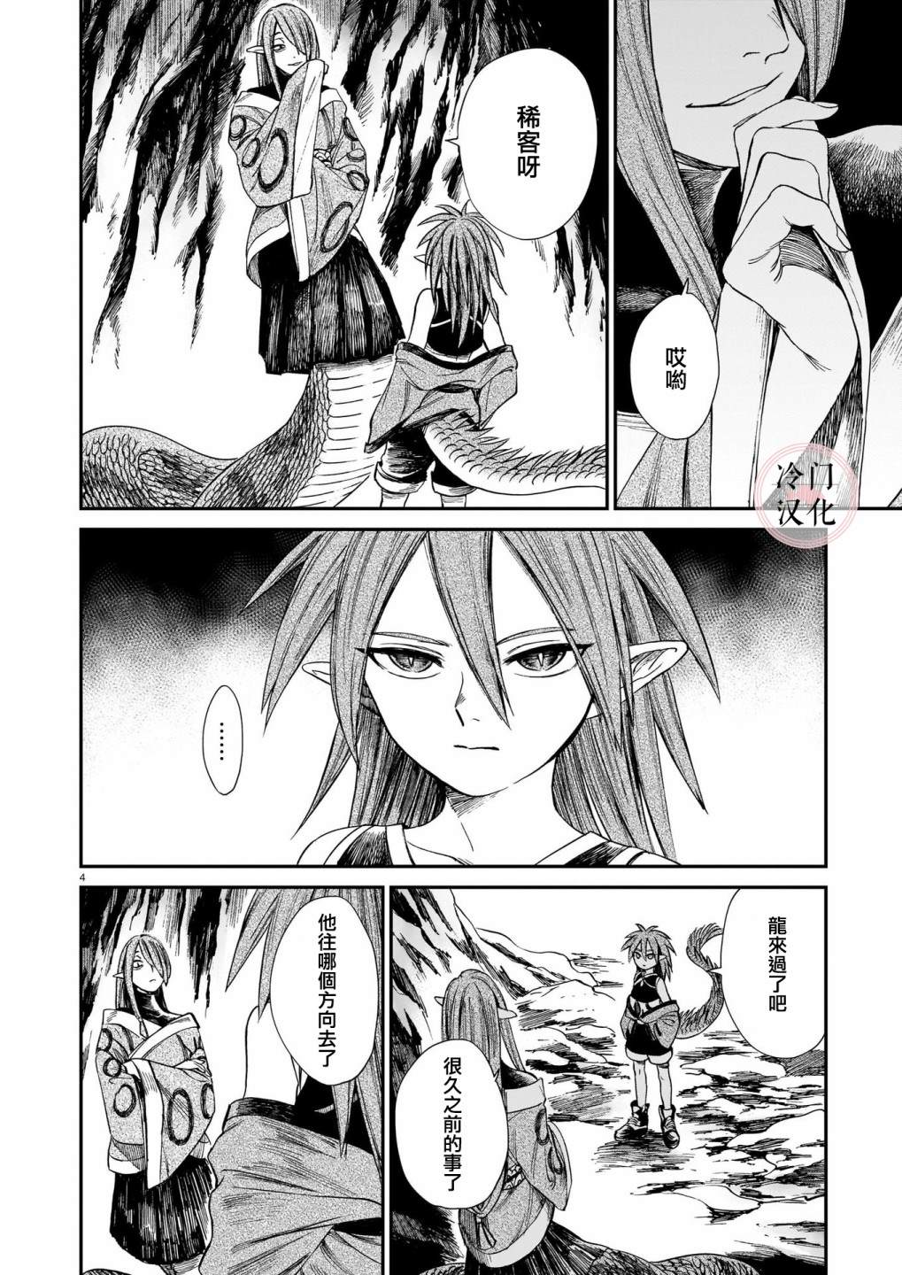 《龙是虎的储备粮》漫画最新章节第8话免费下拉式在线观看章节第【4】张图片